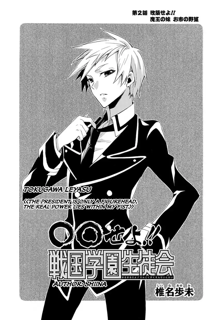 Maru Maru Se Yo! Sengoku Gakuen Seitokai Chapter 2 2